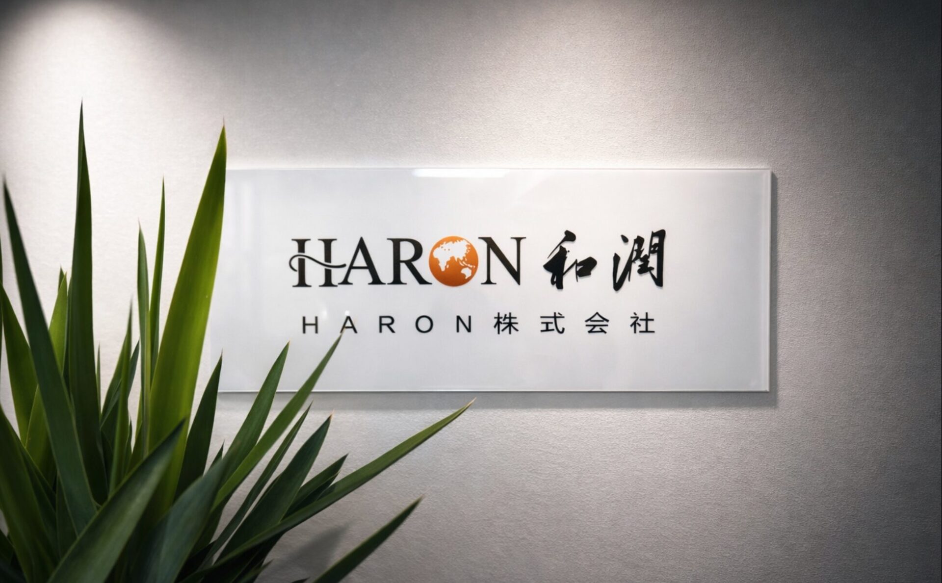 HARON 株式会社