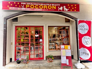 Dog Salon POCORON