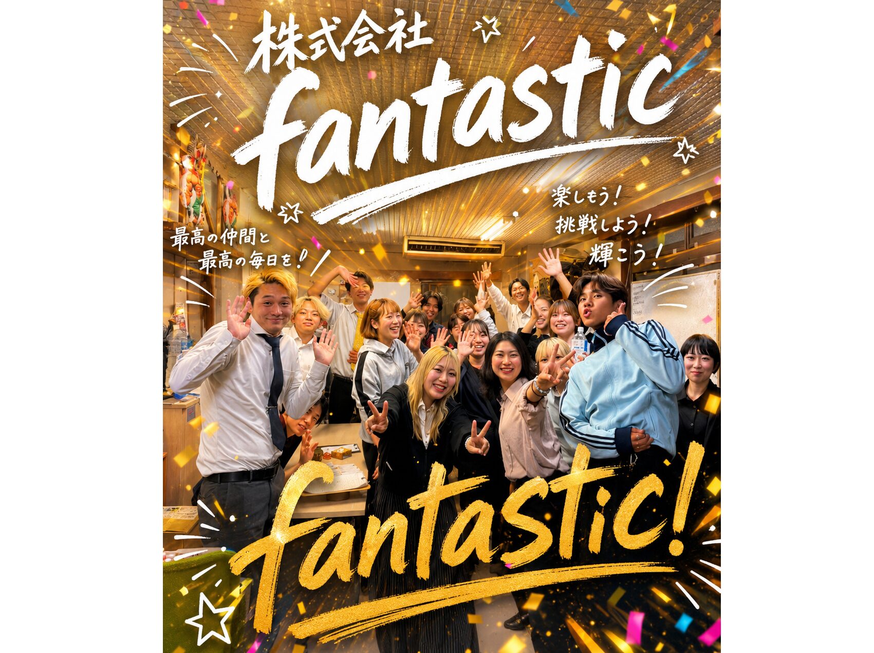株式会社fantastic