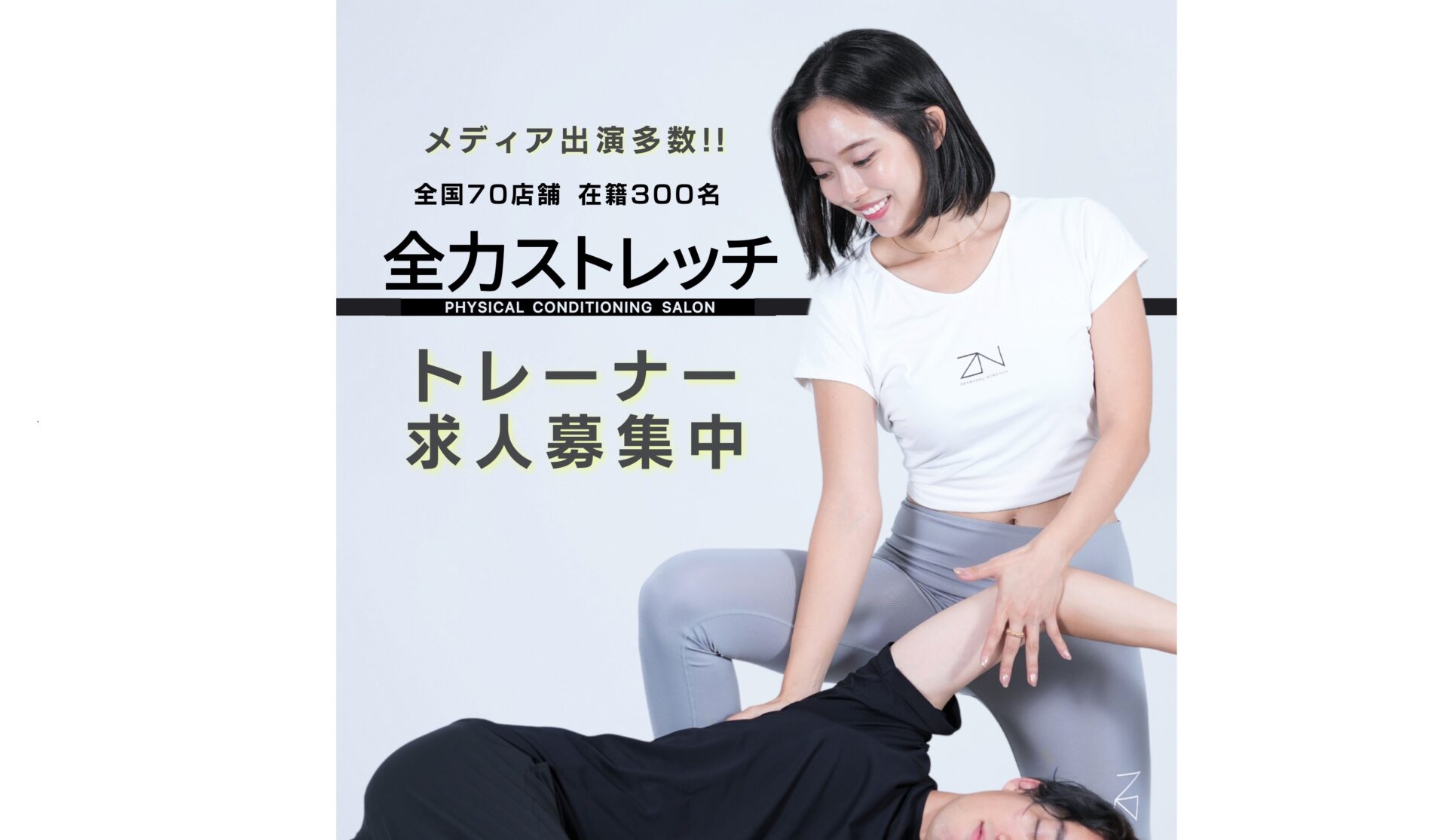 全力ストレッチ 蒲田店